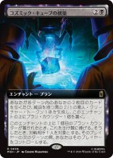 コズミック・キューブの構築/Construct a Cosmic Cube (拡張アート版) 【日本語版】 [MSH-黒R]