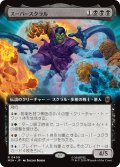 スーパースクラル/Super-Skrull (拡張アート版) 【日本語版】 [MSH-黒R]