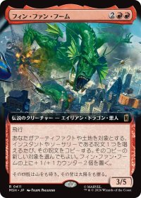 フィン・ファン・フーム/Fin Fang Foom (拡張アート版) 【日本語版】 [MSH-赤R]