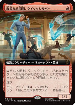 画像1: 奔放なる閃影、クイックシルバー/Quicksilver, Brash Blur (拡張アート版) 【日本語版】 [MSH-赤R]