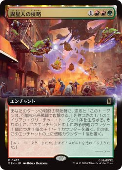 画像1: 異星人の侵略/Alien Invasion (拡張アート版) 【日本語版】 [MSH-金R]
