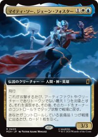 マイティ・ソー、ジェーン・フォスター/The Mighty Thor, Jane Foster (拡張アート版) 【日本語版】 [MSH-金R]