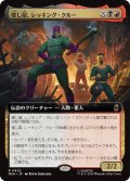 壊し屋、レッキング・クルー/The Ruinous Wrecking Crew (拡張アート版) 【日本語版】 [MSH-金R]