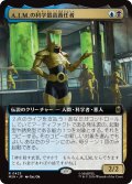 A.I.M.の科学最高責任者/Scientist Supreme of A.I.M. (拡張アート版) 【日本語版】 [MSH-金R]
