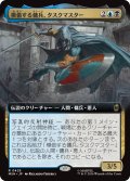 模倣する傭兵、タスクマスター/Taskmaster, Mercenary Mimic (拡張アート版) 【日本語版】 [MSH-金R]