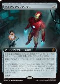 アイアンマン・アーマー/Iron Man Armor (拡張アート版) 【日本語版】 [MSH-灰MR]