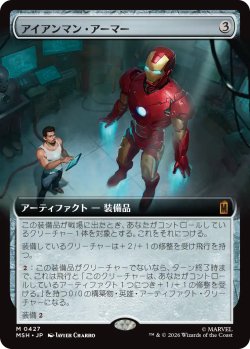 画像1: アイアンマン・アーマー/Iron Man Armor (拡張アート版) 【日本語版】 [MSH-灰MR]