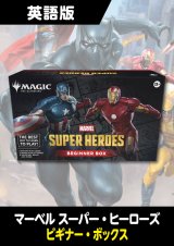 マーベル スーパー・ヒーローズ 英語版 ビギナーボックス 1BOX (価格保証:予約R)