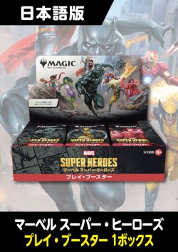 画像1: マーベル スーパー・ヒーローズ 日本語版 プレイブースター 1BOX  【コマンダー・プロテクター ロゴver.キャンペーン対象】  (価格保証:予約R)