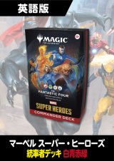 マーベル スーパー・ヒーローズ 英語版 統率者デッキ FANTASTIC FOUR 1BOX