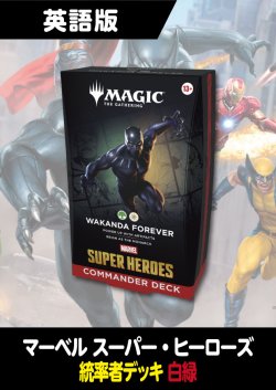 画像1: マーベル スーパー・ヒーローズ 英語版 統率者デッキ WAKANDA FOREVER 1BOX