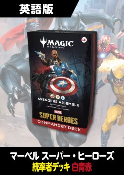 画像1: マーベル スーパー・ヒーローズ 英語版 統率者デッキ AVENGERS ASSEMBLE 1BOX