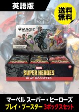 マーベル スーパー・ヒーローズ 英語版 プレイブースター 3BOX  (価格保証:予約R)