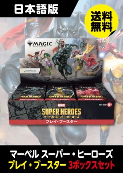 画像1: マーベル スーパー・ヒーローズ 日本語版 プレイブースター 3BOX  【コマンダー・プロテクター ロゴver.キャンペーン対象】  (価格保証:予約R)