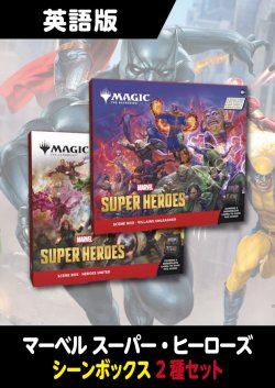 画像1: マーベル スーパー・ヒーローズ 英語版 シーンボックス 2種セット (価格保証:予約R)