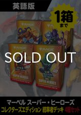 マーベル スーパー・ヒーローズ 英語版 統率者デッキ COLLECTOR'S EDITION 4種セット (価格保証:予約R) #購入制限あり