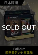 Fallout 日本語版 統率者デッキ たくましき生存者たち 1BOX