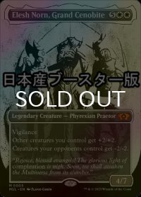 [FOIL] 大修道士、エリシュ・ノーン/Elesh Norn, Grand Cenobite ● (日本産ブースター版) 【英語版】 [MUL-白MR]