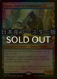 [FOIL] 遵法長、バラル/Baral, Chief of Compliance ● (日本産ブースター版) 【英語版】 [MUL-青R]