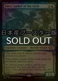 [FOIL] 湖に潜む者、エムリー/Emry, Lurker of the Loch ● (日本産ブースター版) 【英語版】 [MUL-青R]
