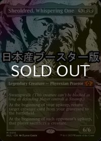 [FOIL] 囁く者、シェオルドレッド/Sheoldred, Whispering One ● (日本産ブースター版) 【英語版】 [MUL-黒MR]
