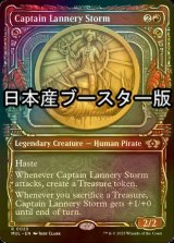 [FOIL] 風雲船長ラネリー/Captain Lannery Storm ● (日本産ブースター版) 【英語版】 [MUL-赤R]