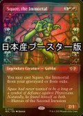 [FOIL] 不死身、スクイー/Squee, the Immortal ● (日本産ブースター版) 【英語版】 [MUL-赤R]