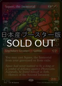 [FOIL] 不死身、スクイー/Squee, the Immortal ● (ショーケース・日本産ブースター版) 【英語版】 [MUL-赤R]