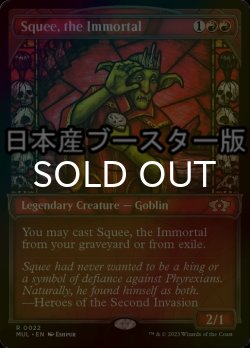 画像1: [FOIL] 不死身、スクイー/Squee, the Immortal ● (日本産ブースター版) 【英語版】 [MUL-赤R]
