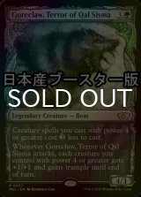 [FOIL] カル・シスマの恐怖、殺し爪/Goreclaw, Terror of Qal Sisma ● (日本産ブースター版) 【英語版】 [MUL-緑R]