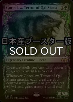 画像1: [FOIL] カル・シスマの恐怖、殺し爪/Goreclaw, Terror of Qal Sisma ● (日本産ブースター版) 【英語版】 [MUL-緑R]