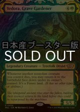 [FOIL] 霊園の庭師、イェドラ/Yedora, Grave Gardener ● (日本産ブースター版) 【英語版】 [MUL-緑R]