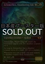 [FOIL] まどろむ島、アリクスメテス/Arixmethes, Slumbering Isle ● (日本産ブースター版) 【英語版】 [MUL-金R]