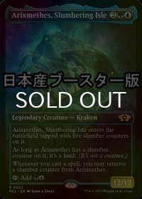 [FOIL] まどろむ島、アリクスメテス/Arixmethes, Slumbering Isle ● (日本産ブースター版) 【英語版】 [MUL-金R]
