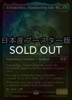 画像1: [FOIL] まどろむ島、アリクスメテス/Arixmethes, Slumbering Isle ● (日本産ブースター版) 【英語版】 [MUL-金R]