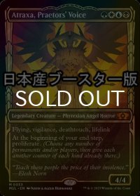 [FOIL] 法務官の声、アトラクサ/Atraxa, Praetors' Voice ● (日本産ブースター版) 【英語版】 [MUL-金MR]