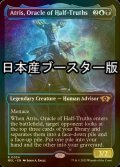 [FOIL] 半真実の神託者、アトリス/Atris, Oracle of Half-Truths ● (日本産ブースター版) 【英語版】 [MUL-金R]