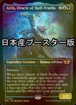 画像1: [FOIL] 半真実の神託者、アトリス/Atris, Oracle of Half-Truths ● (日本産ブースター版) 【英語版】 [MUL-金R]