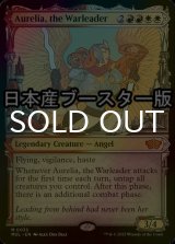 [FOIL] 戦導者オレリア/Aurelia, the Warleader ● (日本産ブースター版) 【英語版】 [MUL-金MR]