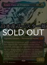 [FOIL] 進化の爪、エズーリ/Ezuri, Claw of Progress ● (日本産ブースター版) 【英語版】 [MUL-金MR]