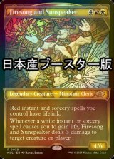 [FOIL] ファイアソングとサンスピーカー/Firesong and Sunspeaker ● (日本産ブースター版) 【英語版】 [MUL-金R]