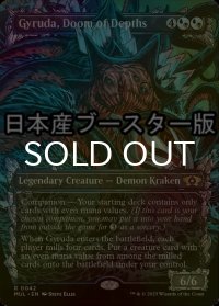 [FOIL] 深海の破滅、ジャイルーダ/Gyruda, Doom of Depths ● (日本産ブースター版) 【英語版】 [MUL-金R]
