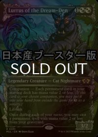 [FOIL] 夢の巣のルールス/Lurrus of the Dream-Den ● (日本産ブースター版) 【英語版】 [MUL-金R]