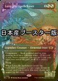 [FOIL] 呪文追い、ルーツリー/Lutri, the Spellchaser ● (日本産ブースター版) 【英語版】 [MUL-金R]