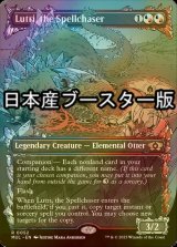 [FOIL] 呪文追い、ルーツリー/Lutri, the Spellchaser ● (日本産ブースター版) 【英語版】 [MUL-金R]