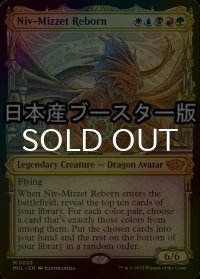 [FOIL] ニヴ＝ミゼット再誕/Niv-Mizzet Reborn ● (日本産ブースター版) 【英語版】 [MUL-金MR]