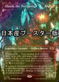 [FOIL] 獲物貫き、オボシュ/Obosh, the Preypiercer ● (日本産ブースター版) 【英語版】 [MUL-金R]