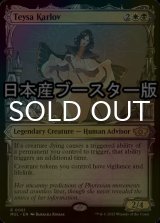 [FOIL] テイサ・カルロフ/Teysa Karlov ● (日本産ブースター版) 【英語版】 [MUL-金R]
