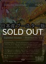 [FOIL] 黎明起こし、ザーダ/Zirda, the Dawnwaker ● (日本産ブースター版) 【英語版】 [MUL-金R]