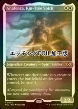 [FOIL] 族樹の精霊、アナフェンザ/Anafenza, Kin-Tree Spirit (エッチング仕様・海外産ブースター版) 【英語版】 [MUL-白R]